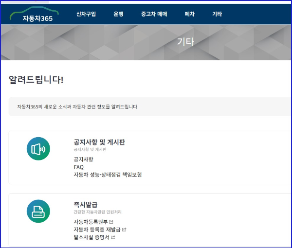 중고차 구매 전-자동차 365-자동차 등록 원부