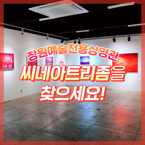 씨네아트 리좀을 찾으세요! 1