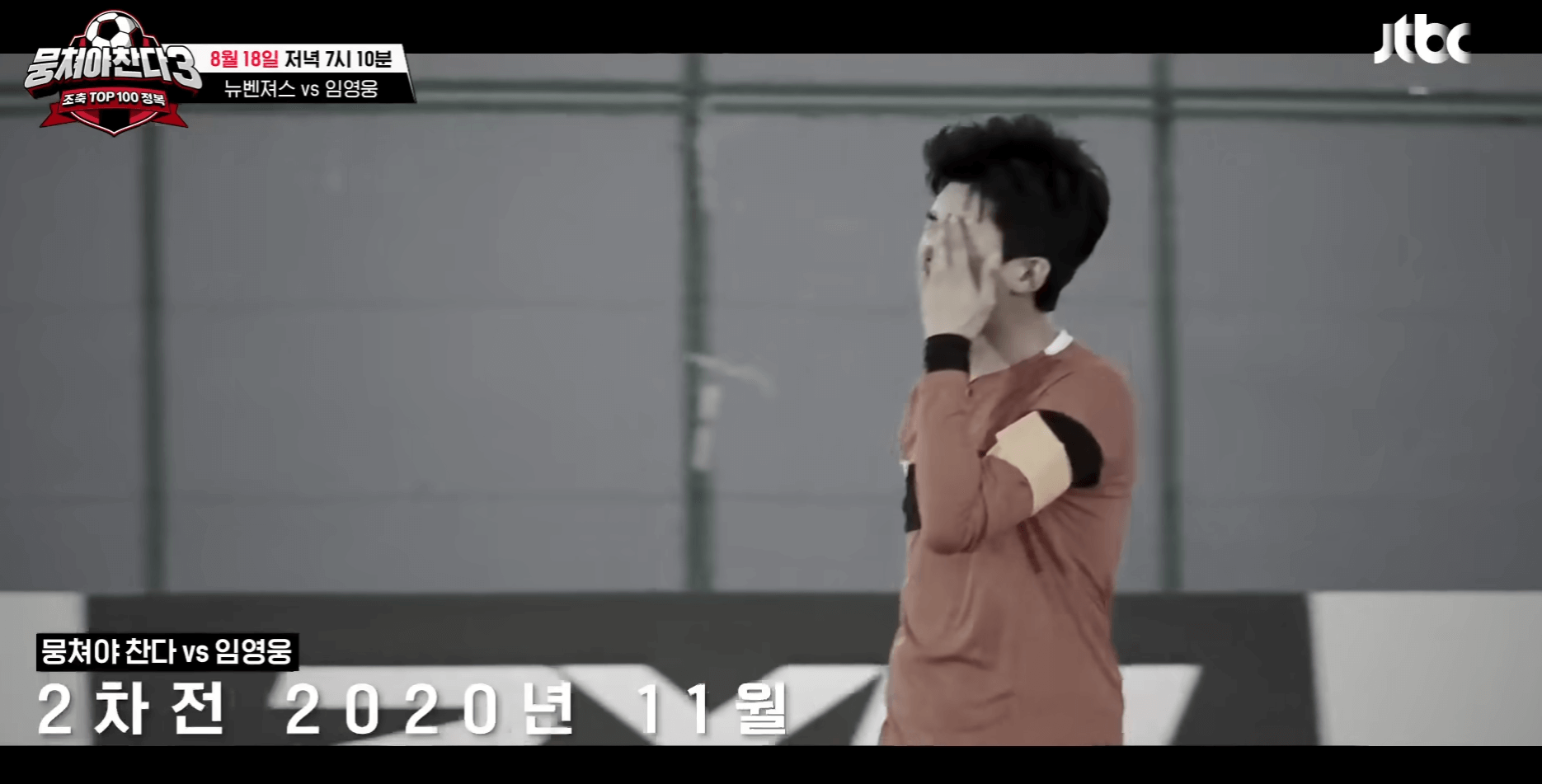 뭉쳐야산다 임영웅