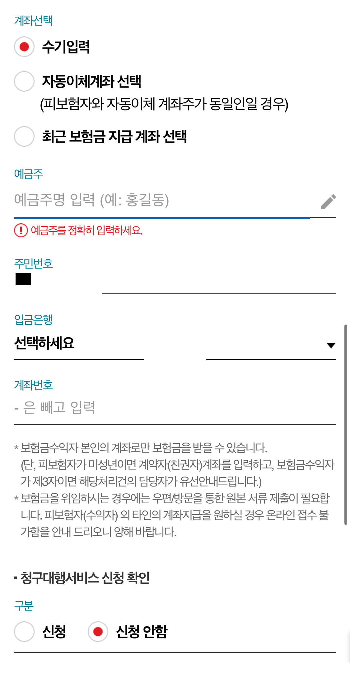 보상 받을 금액 계좌 번호입력