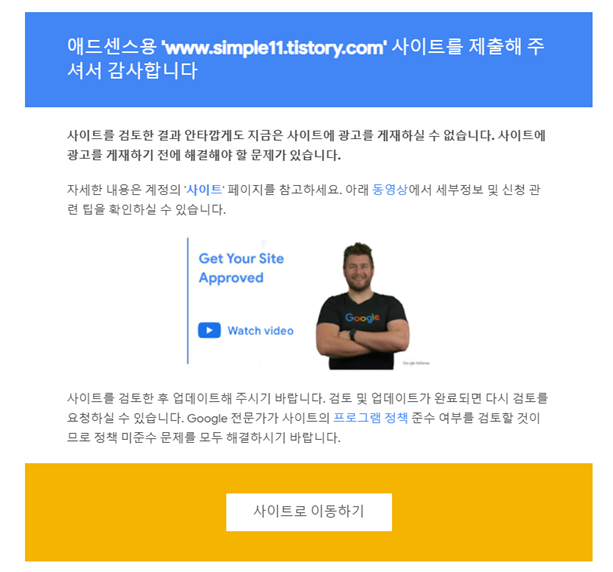  애드센스 승인 후기- 3번 신청 후 승인 완료