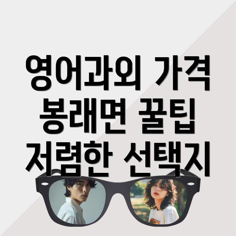 고흥군 영어과외