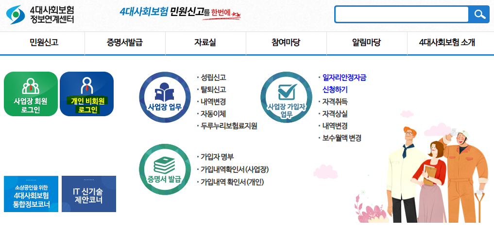  4대보험 가입 내역 확인 방법