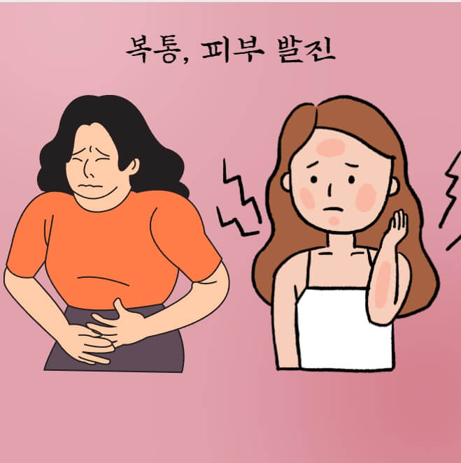 복통&#44; 피부발진