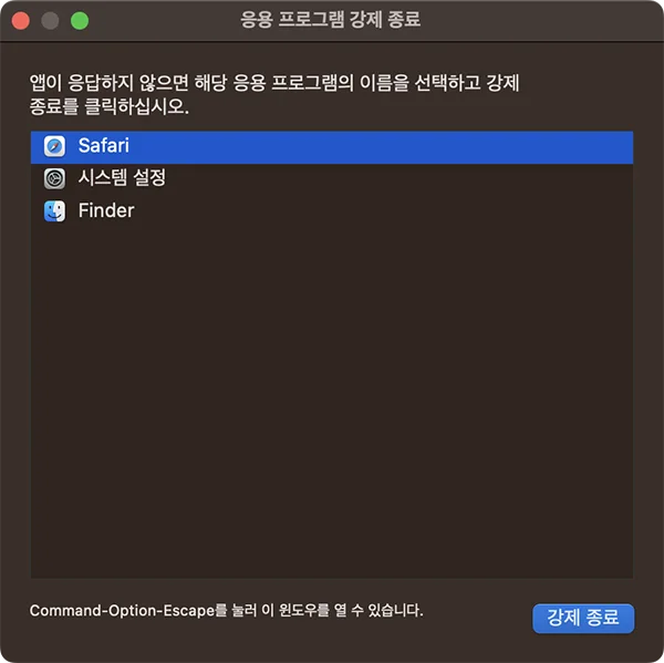맥북 응용 프로그램 강제 종료 창 단축키의 모습
