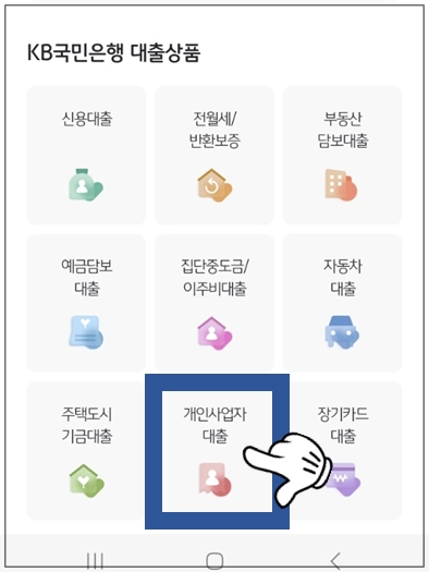 장성군-개인사업자대출-step3-개인사업자대출-메뉴선택