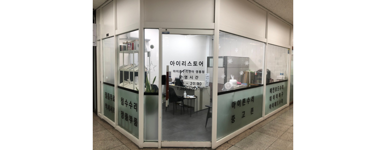 용인 기흥구 아이폰수리