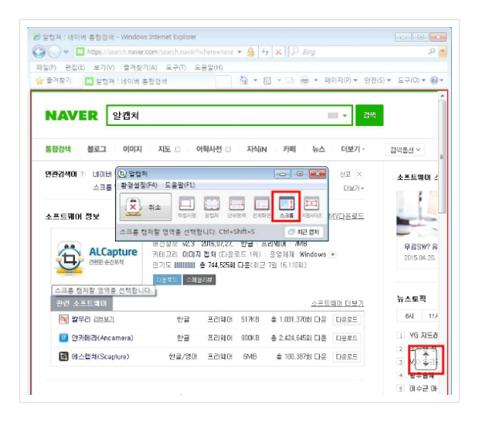 알캡쳐 스크롤 캡쳐