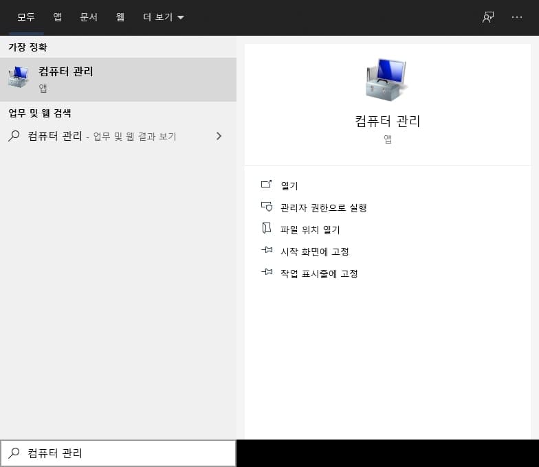 컴퓨터 관리를 통해 하드디스크 ssd 포맷하는 방법