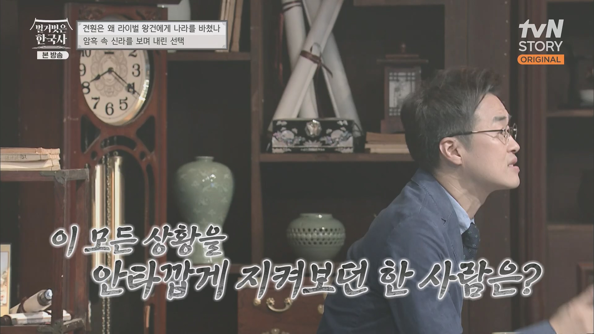벌거벗은 한국사.E58.230531p.H264-F1RST.mp4_20240102_205148.235.jpg