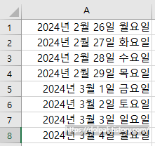엑셀에서 날짜와 요일 함께 표시하기-완료