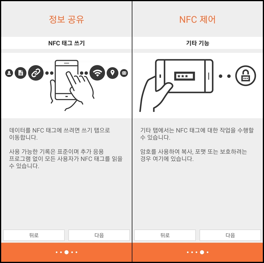 NFC 어플 태그 쓰기&#44; 기능