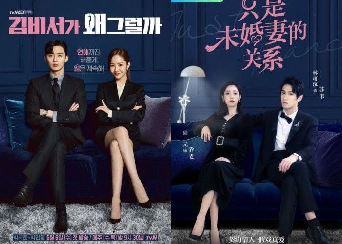  김비서가 왜 그럴까 포스터 똑같이 따라한 중국 드라마 '지시미혼처적관계' 포스터, 99% 일치.