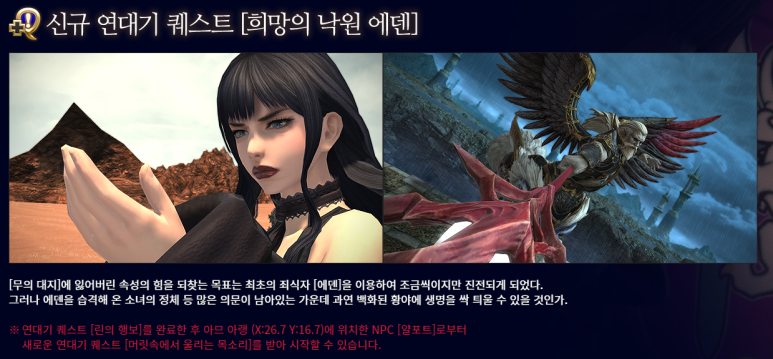반역자 후속 업데이트 소식! PC 게임 추천 파이널 판타지 14 칠흑의 9