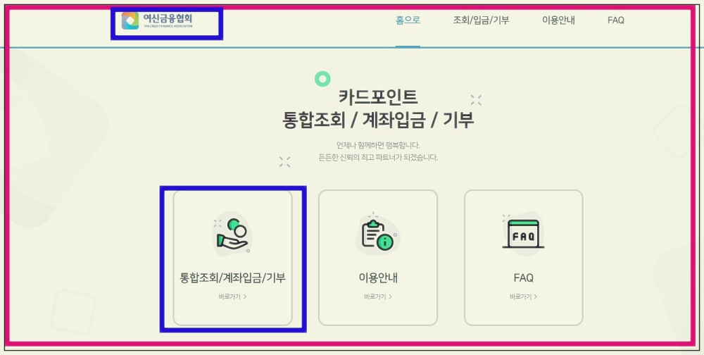 카드포인트 통합조회 및 현금화 방법