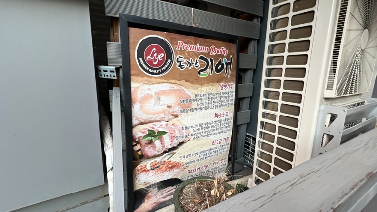 돈카츠 전문점 리애 오랜 시간의 힘 개포동 돈까스 정통 일본식 숙성 3