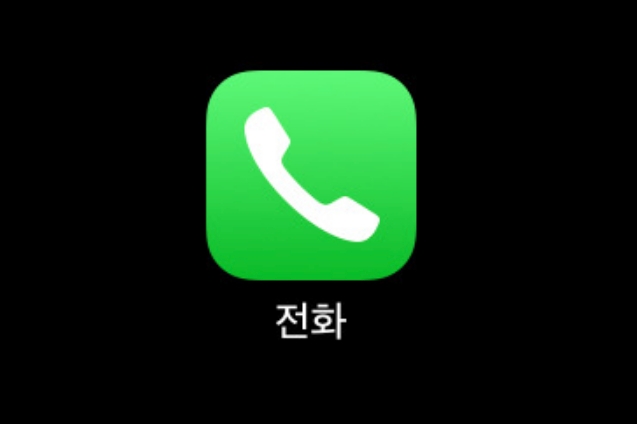  070전화 차단 아이폰 스팸 사절