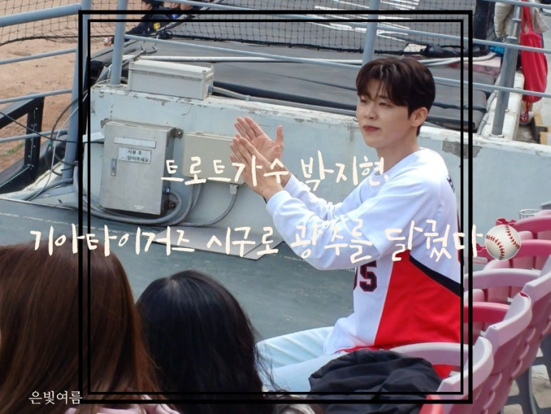 가수박지현