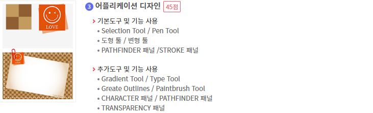 GTQ 그래픽기술자격 포토샵 일러스트 인디자인