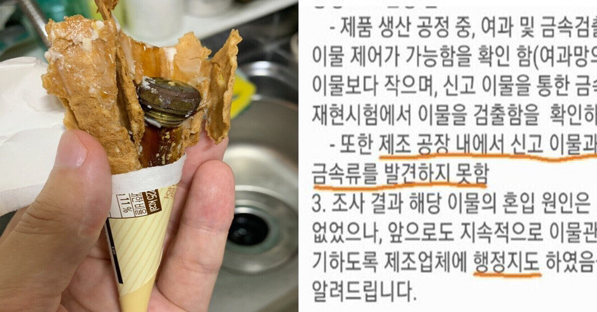  아이스크림 먹다 금속너트 나왔는데...식약처 ㄹㅈㄷ