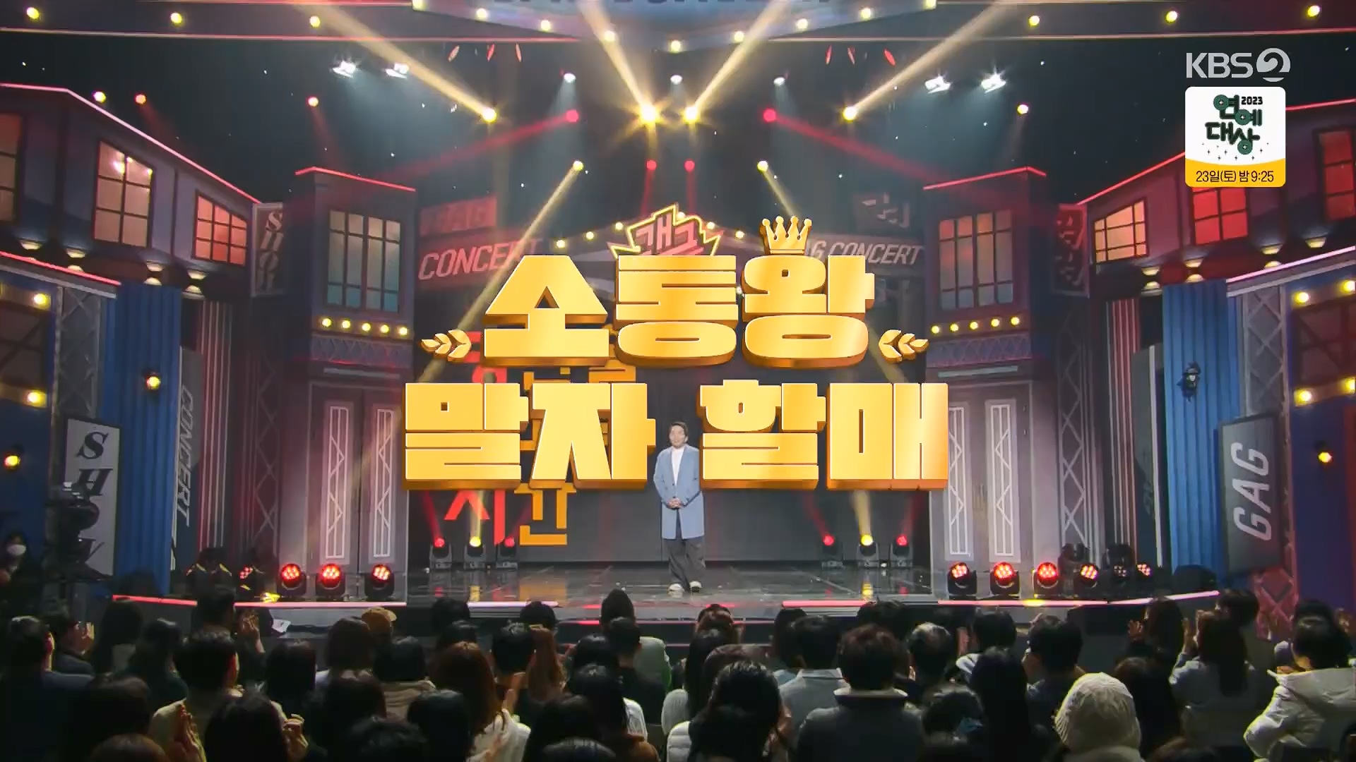 개그콘서트.E1056.231217p.H264-F1RST.mp4_20231218_201857.115.jpg
