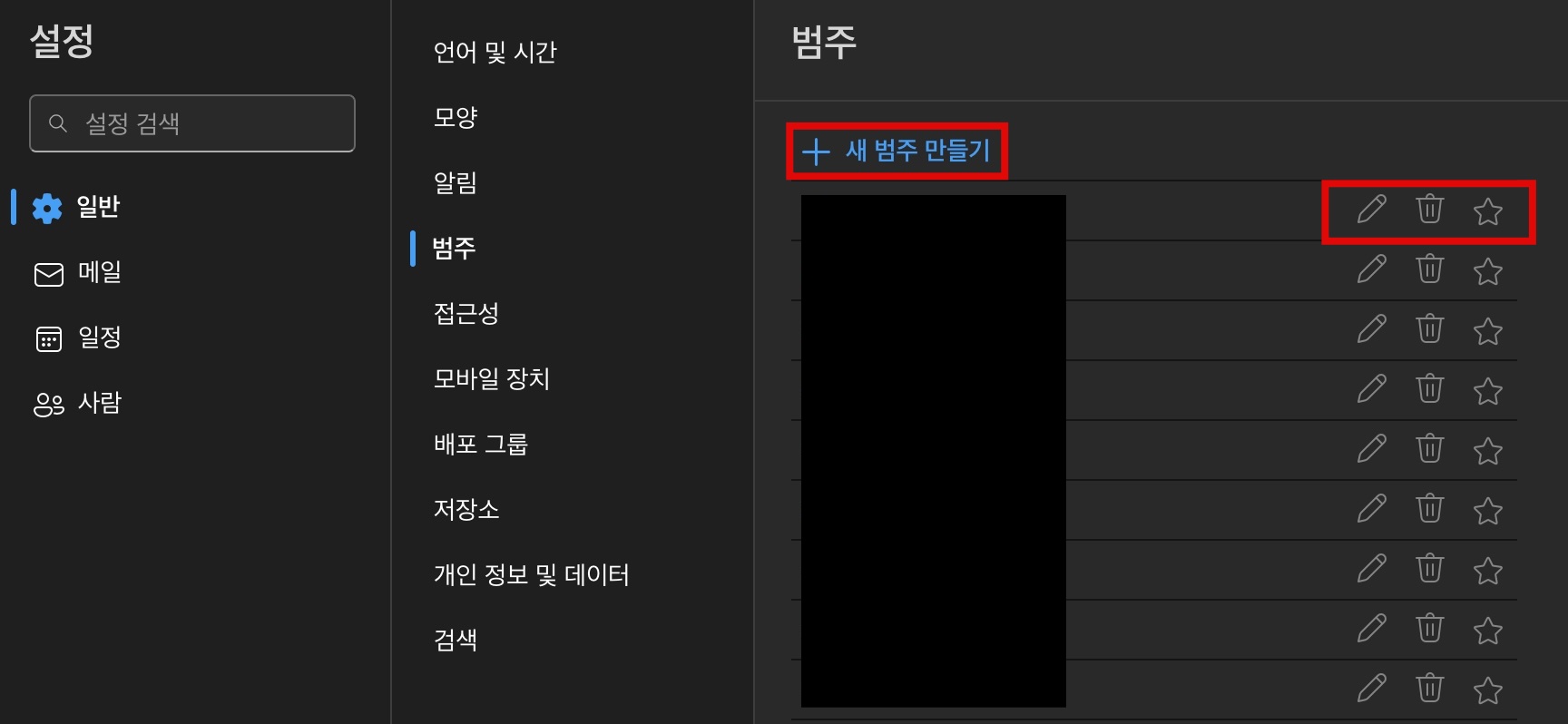 Outlook 범주 관리
