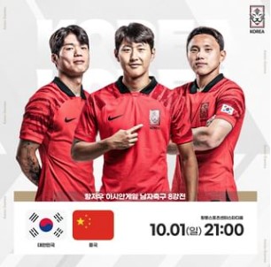 아시안게임-축구-8강-중국