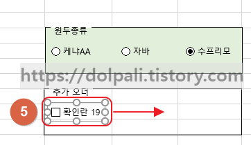 엑셀 체크박스 복사하기