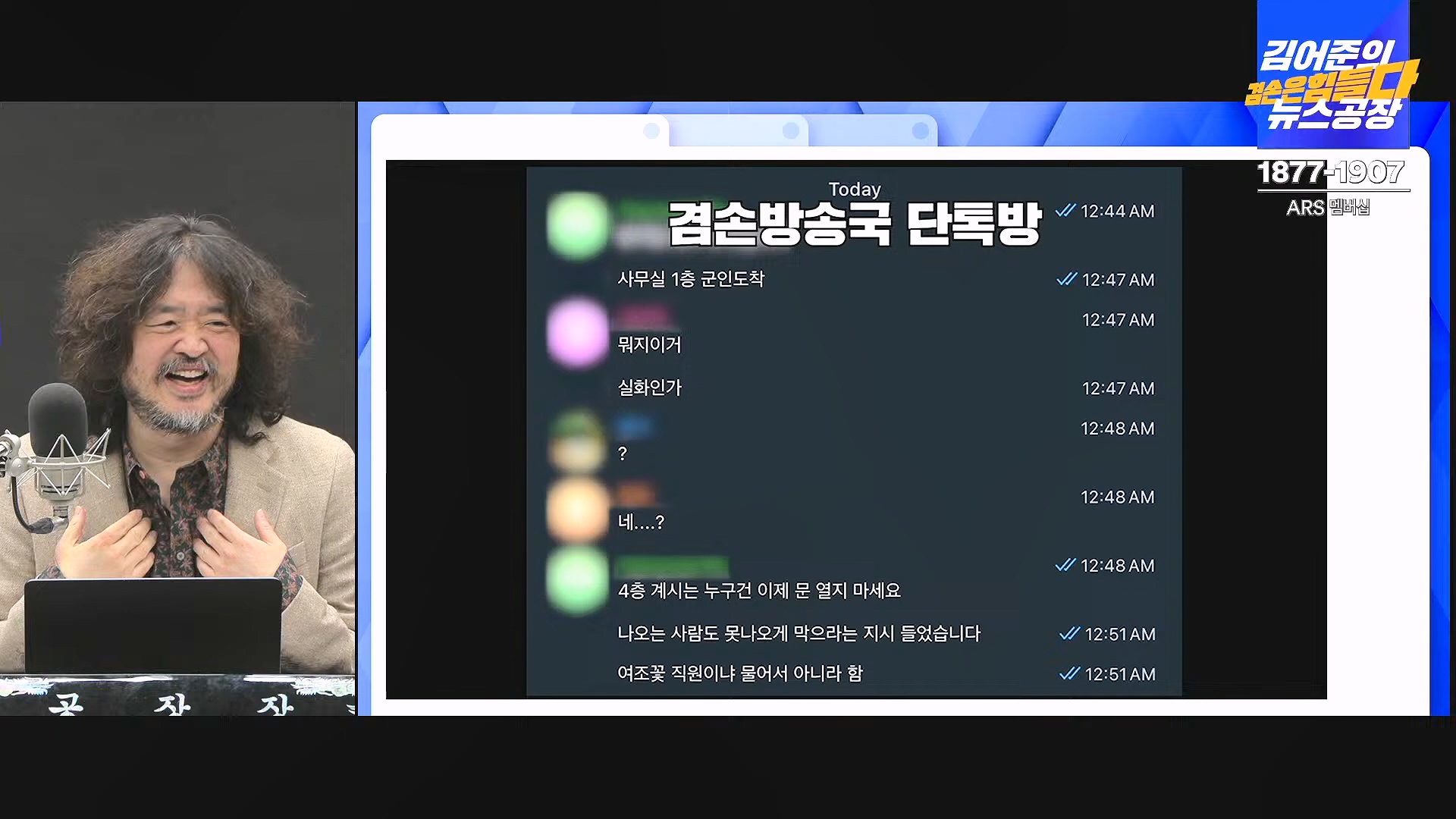 김어준의 겸손은힘들다 뉴스공장 2024년 12월 6일 금요일 [유시민, 김도균, 김종대, 박선원, 류혁, TEH살롱, 여론조사, 금요미식회].mp4_20241206_202042.958.jpg