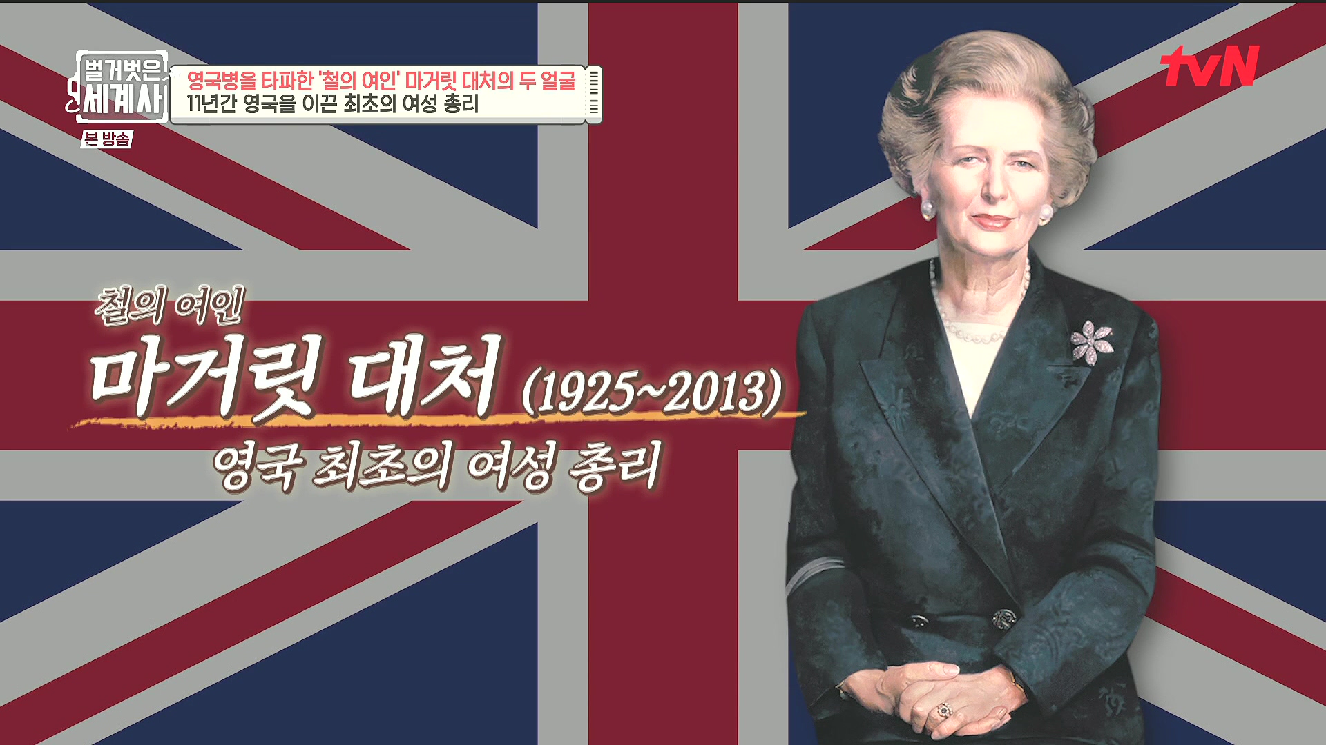 벌거벗은 세계사.E138.240213p.H264-F1RST.mp4_20240731_203617.990.jpg