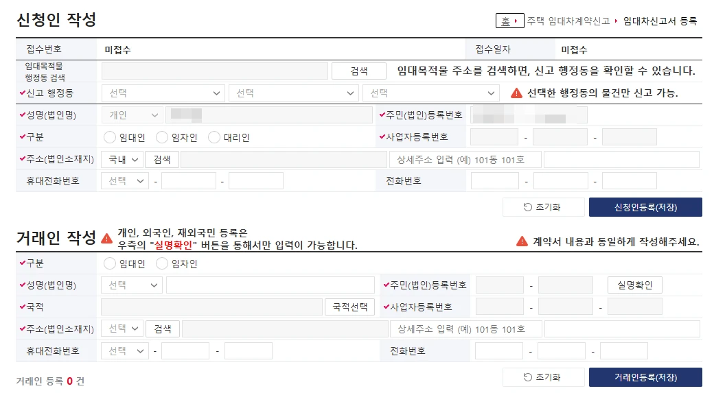 임대차 계약신고제 신고방법 총정리 2025