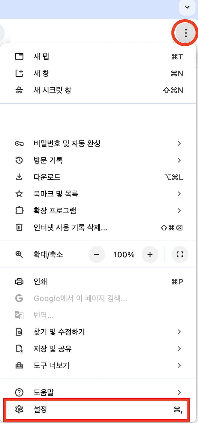 구글 크롬 브라우저 설정 화면 접속 방법