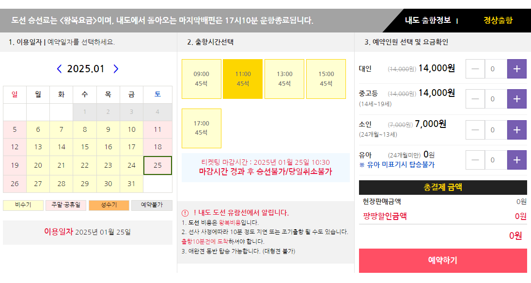 배편 예약