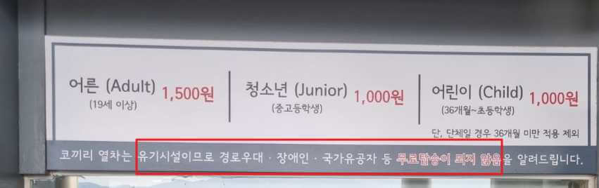 요금