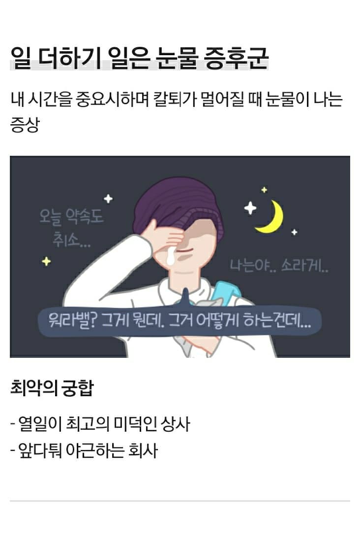 직장인 증후군 테스트