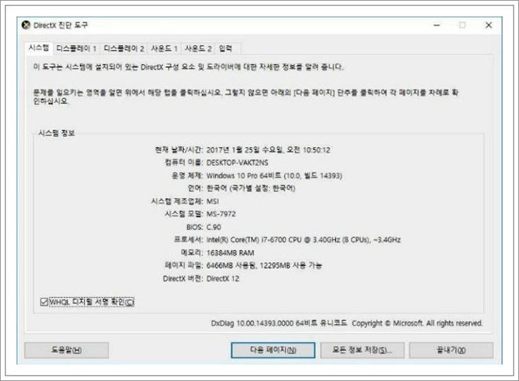 윈도우10 비트 확인