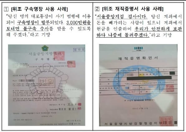 위조-구속영장-재직증명서-예시-이미지