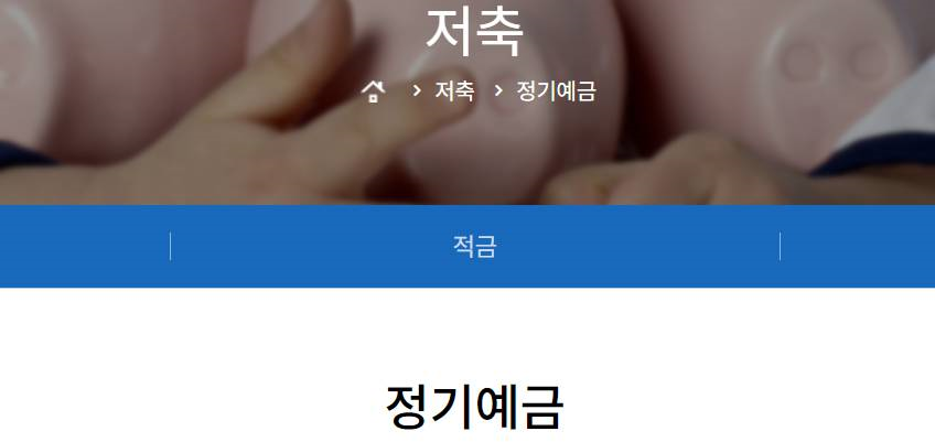 금융감독원 금리비교 사이트 메인 홈페이지