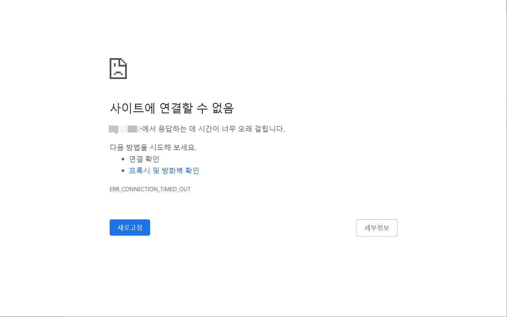 IP 주소 차단으로 인한 ERR_CONNECTION_TIMED_OUT 에러