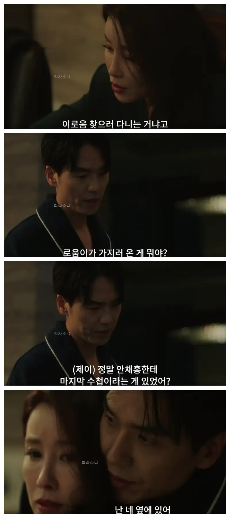 남자친구 제이에게 이로움을 찾으러 다니는 거냐고 추궁하는 장경자.