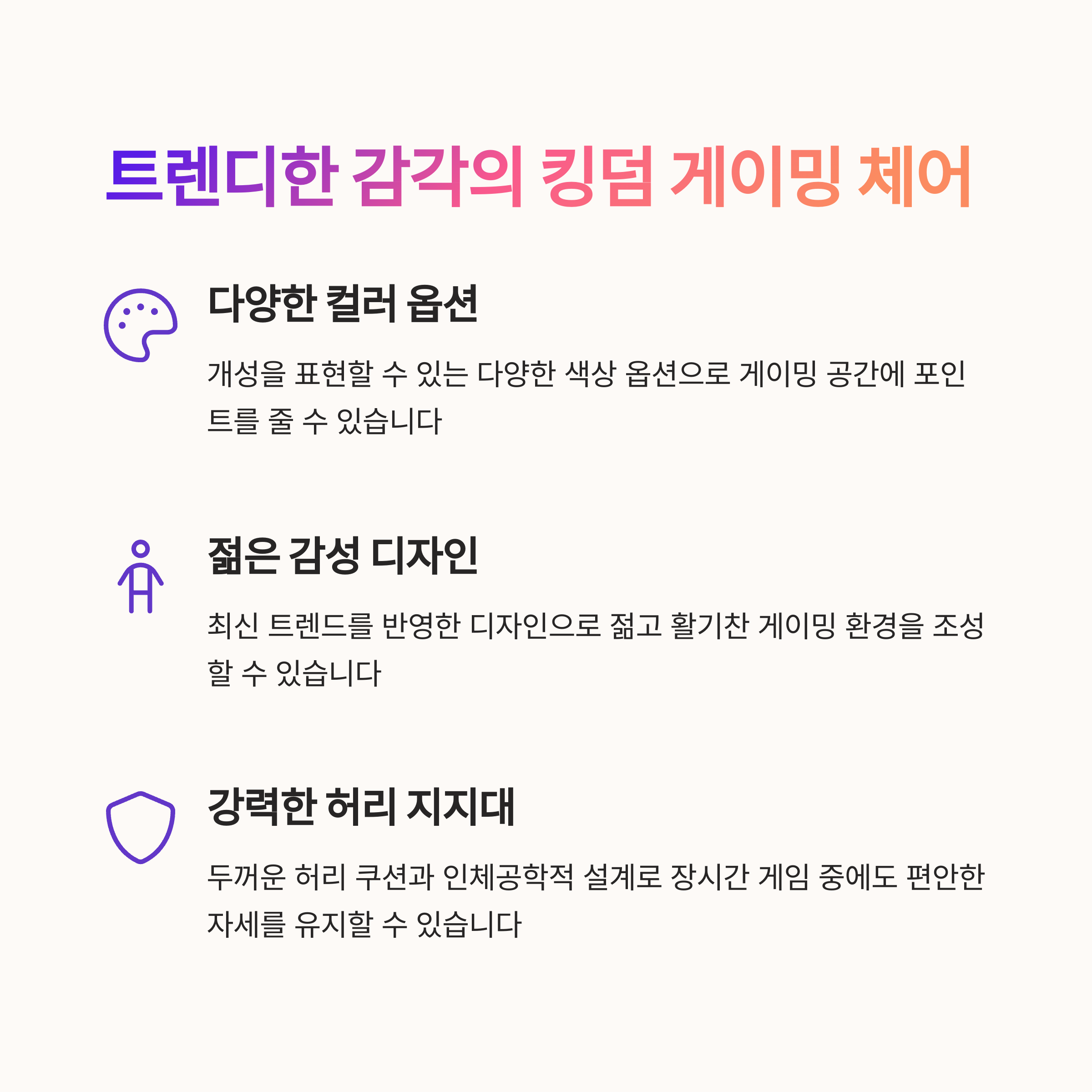 킹덤 게이밍 체어
젊은 층을 위한 트렌디한 디자인
다양한 색상 옵션
강력한 허리 지지대로 편안함 보장
