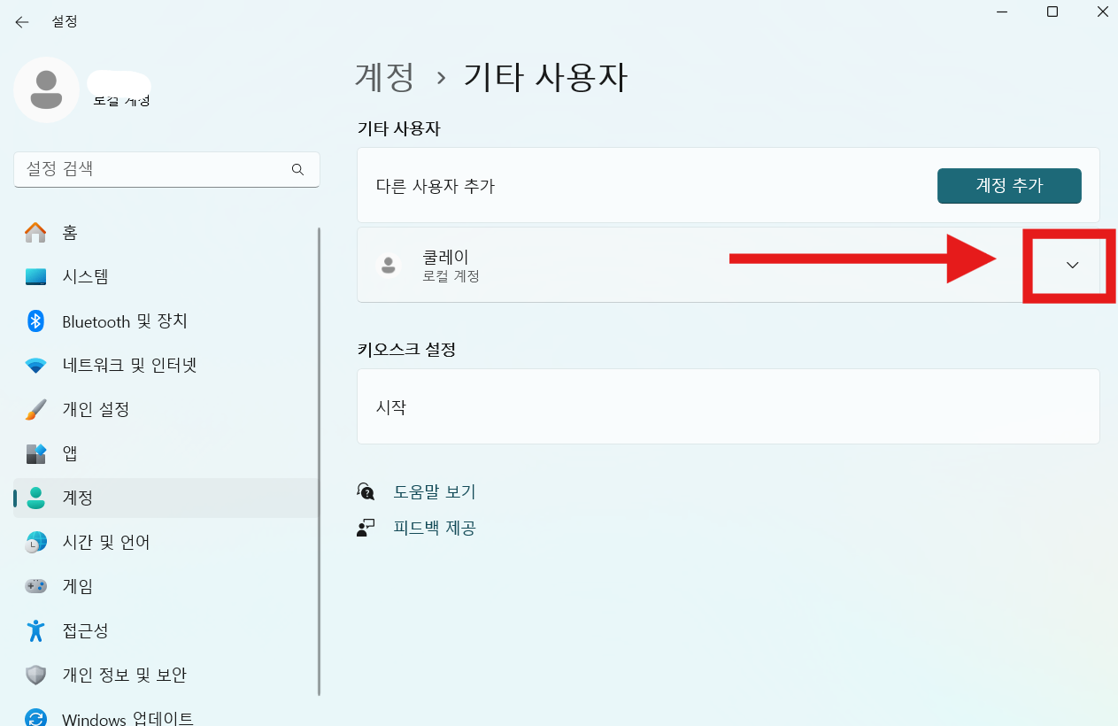 윈도우 11(Window) 로컬 계정(사용자 계정) 추가 - Microsoft 계정 없이