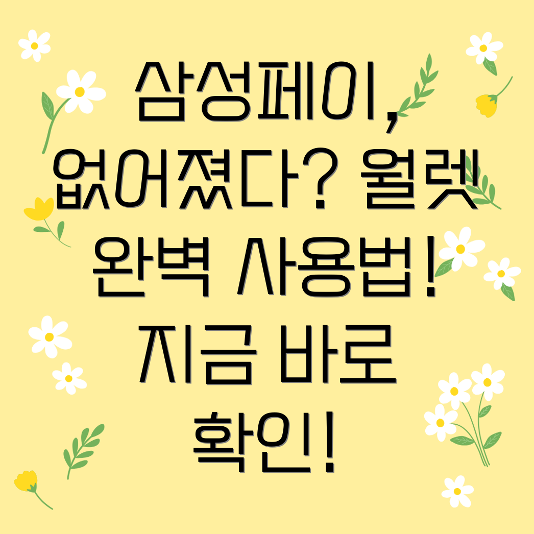 삼성페이 카드 삭제