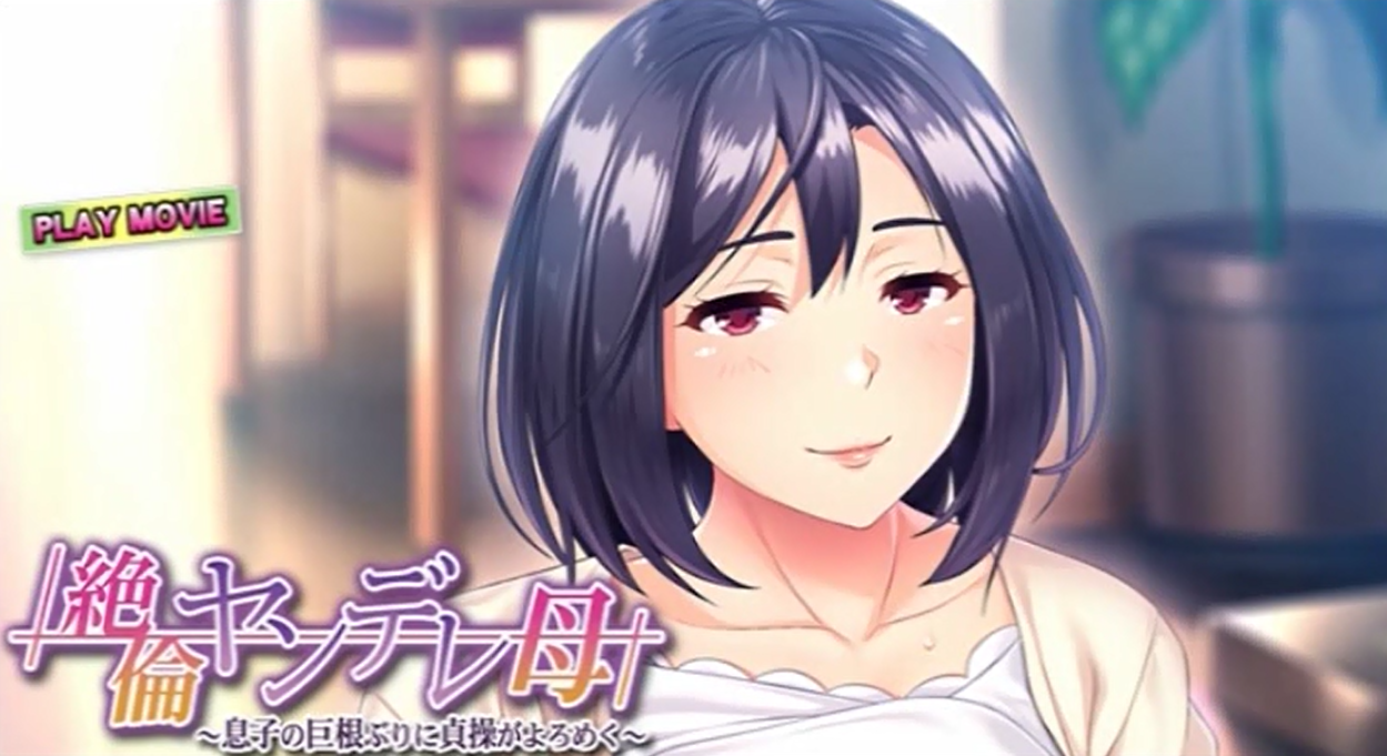  게임 플레이 무비 (絶倫ヤンデレ母～息子の巨根ぶりに貞操がよろめく～ PLAY MOVIE - WorldPG Anime) 다운로드