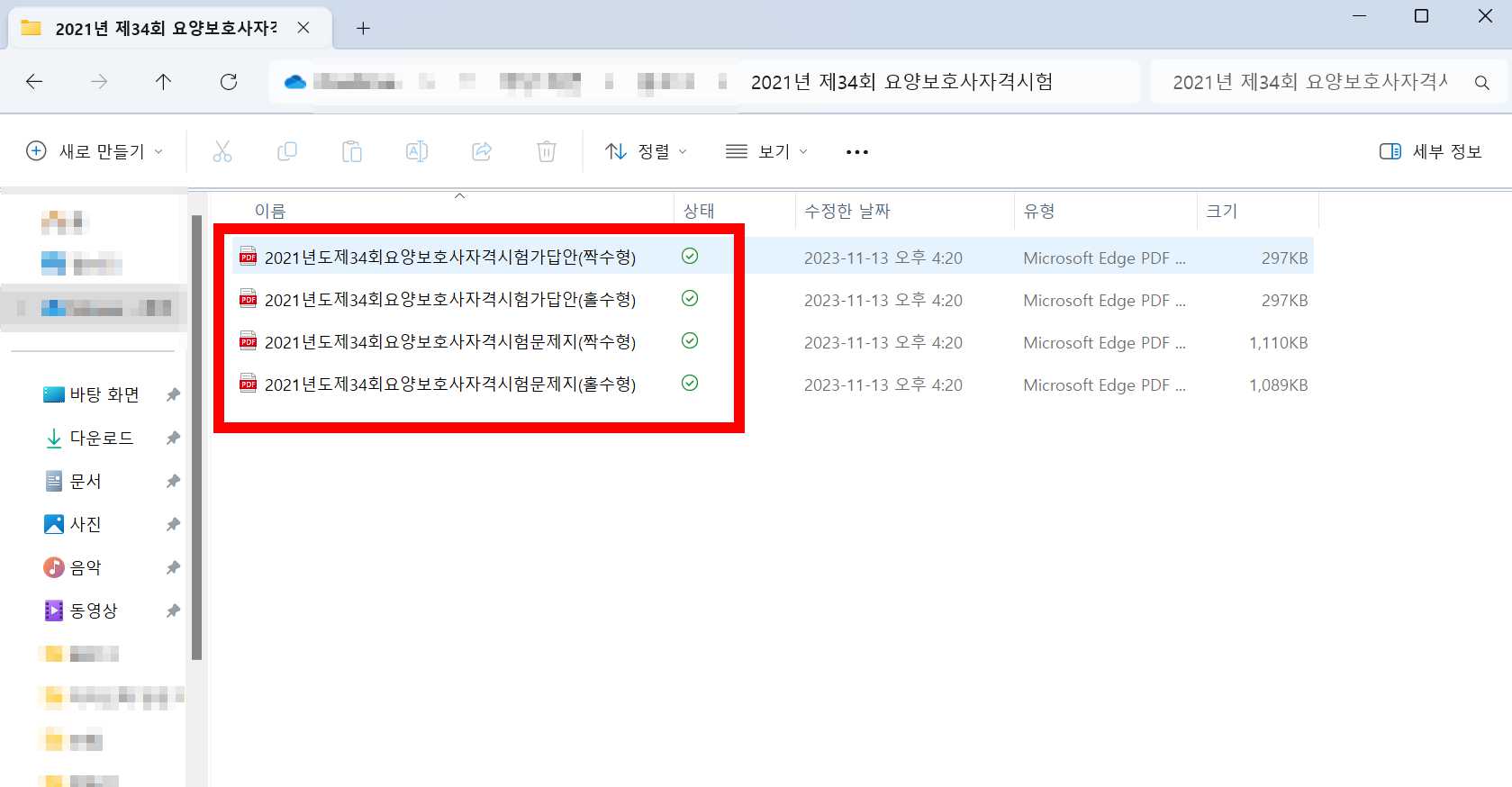 요양보호사 기출문제