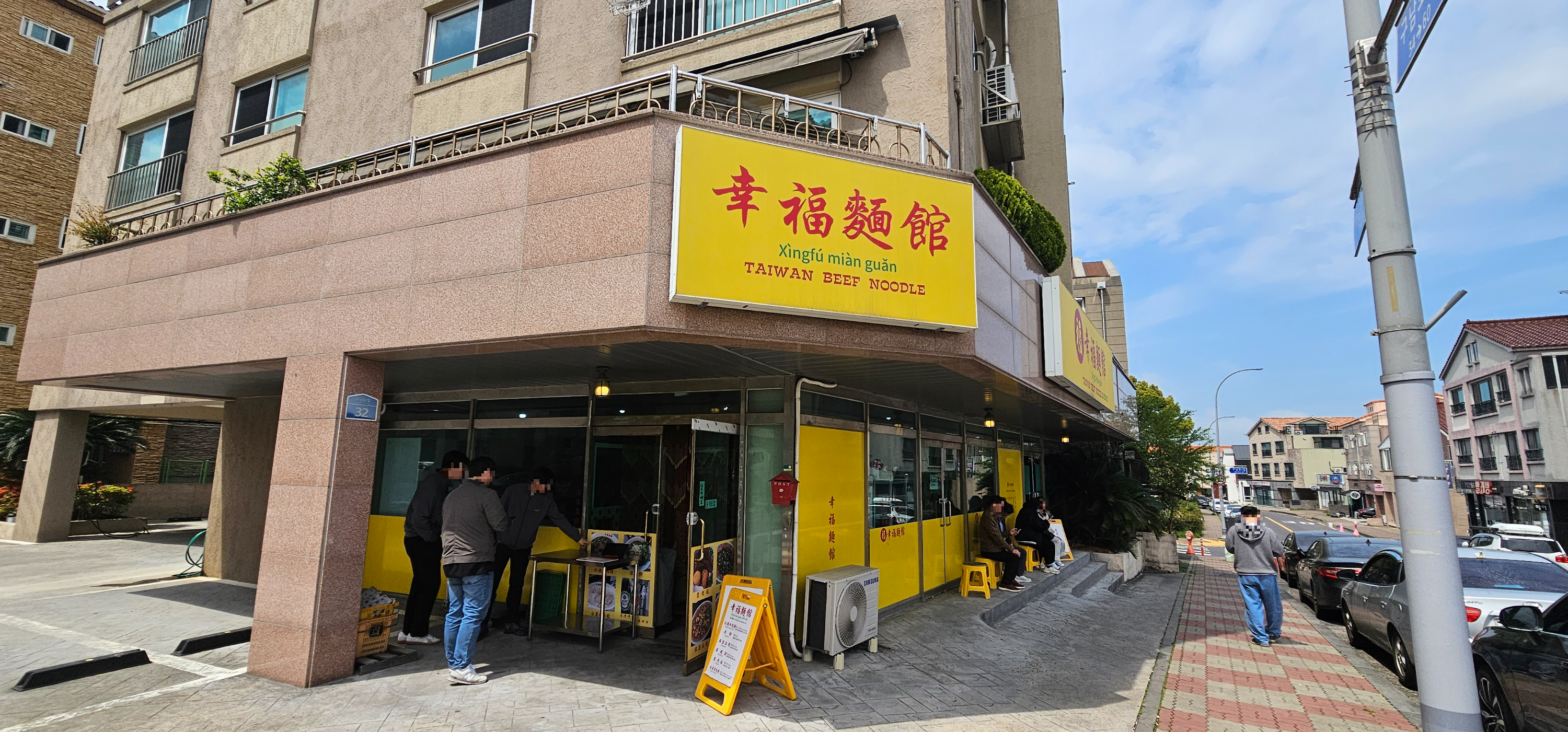 노란색 간판의 싱푸미엔관 제주지점 모습.