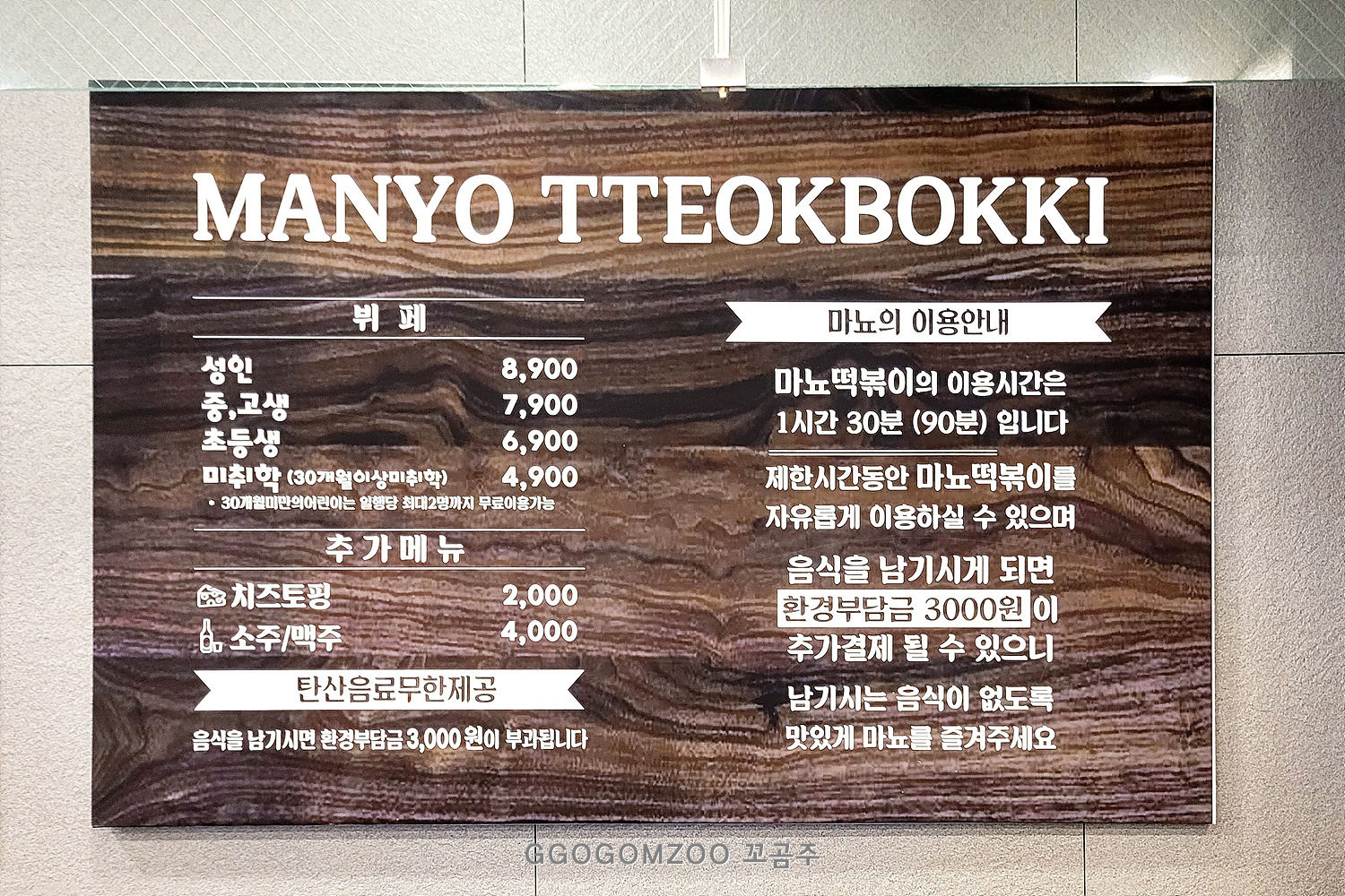 마뇨떡볶이NC 이미지