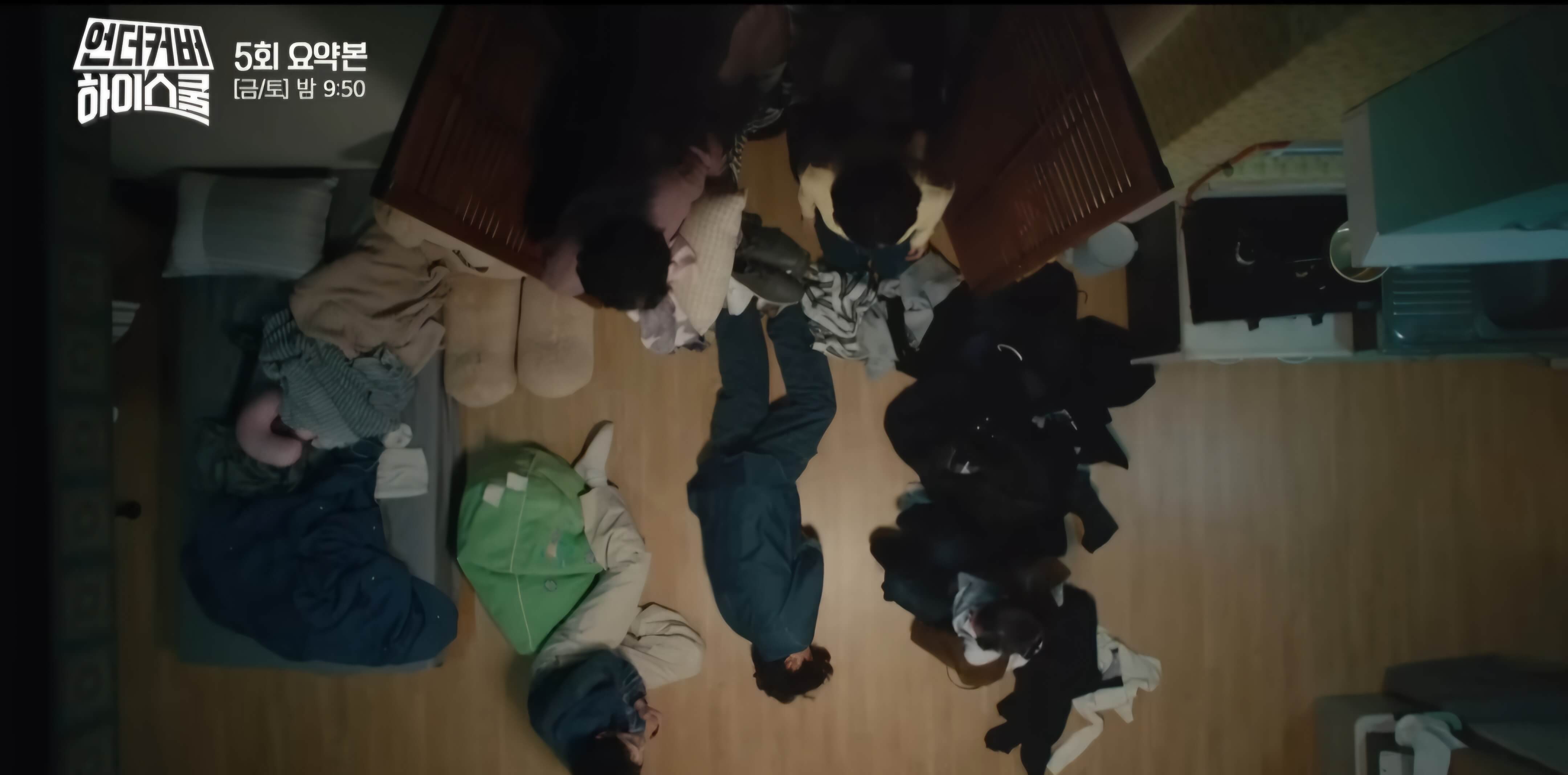  언더커버 하이스쿨 5회 줄거리-의심이시작된다 