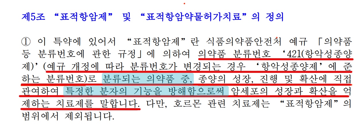표적 항암 약물 허가 치료비는 얼마인지 궁금하지 않습니까? 표적 치료 보험을 알아보고 사전에 가입하자