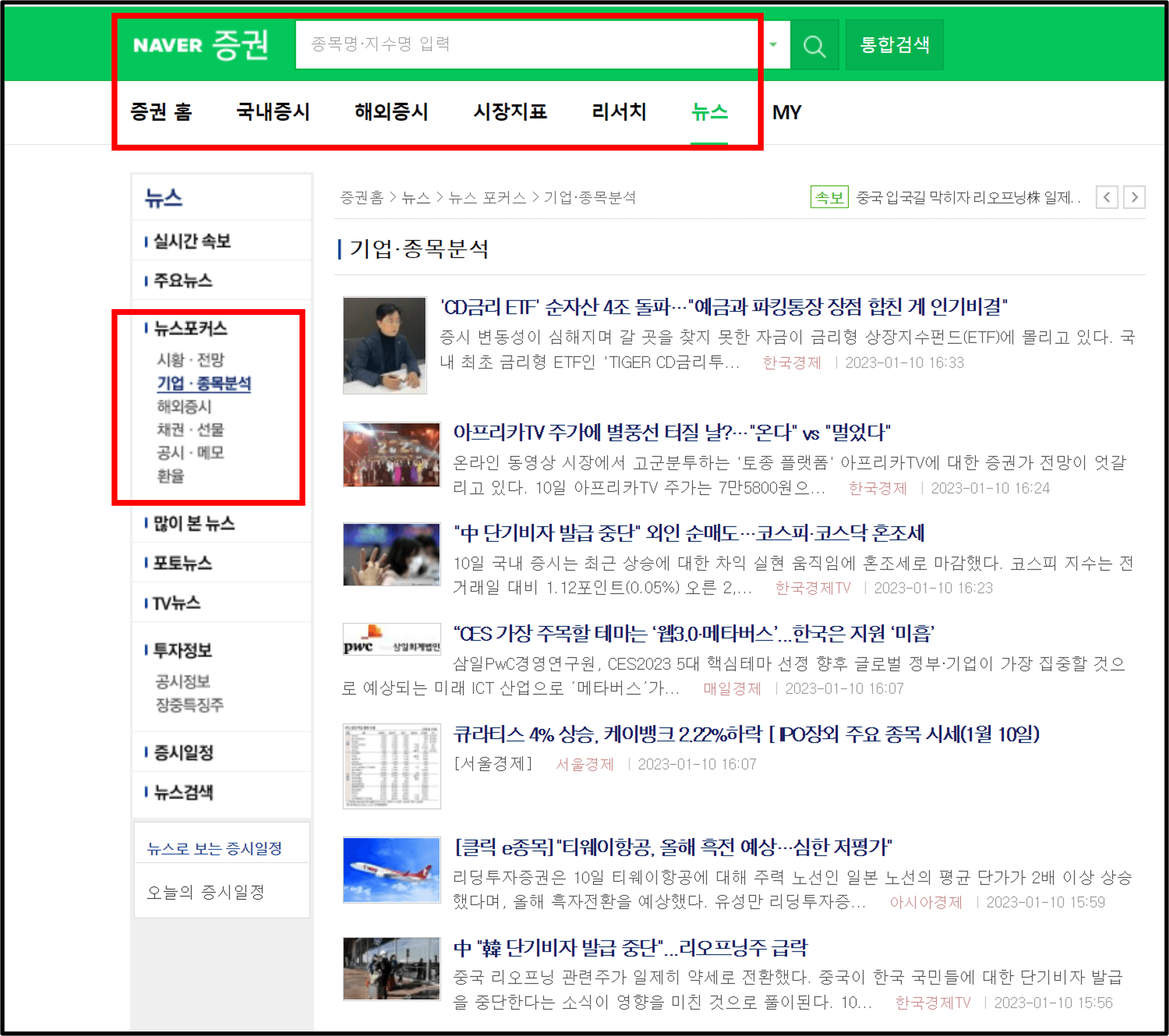 네이버 증권 뉴스 1)